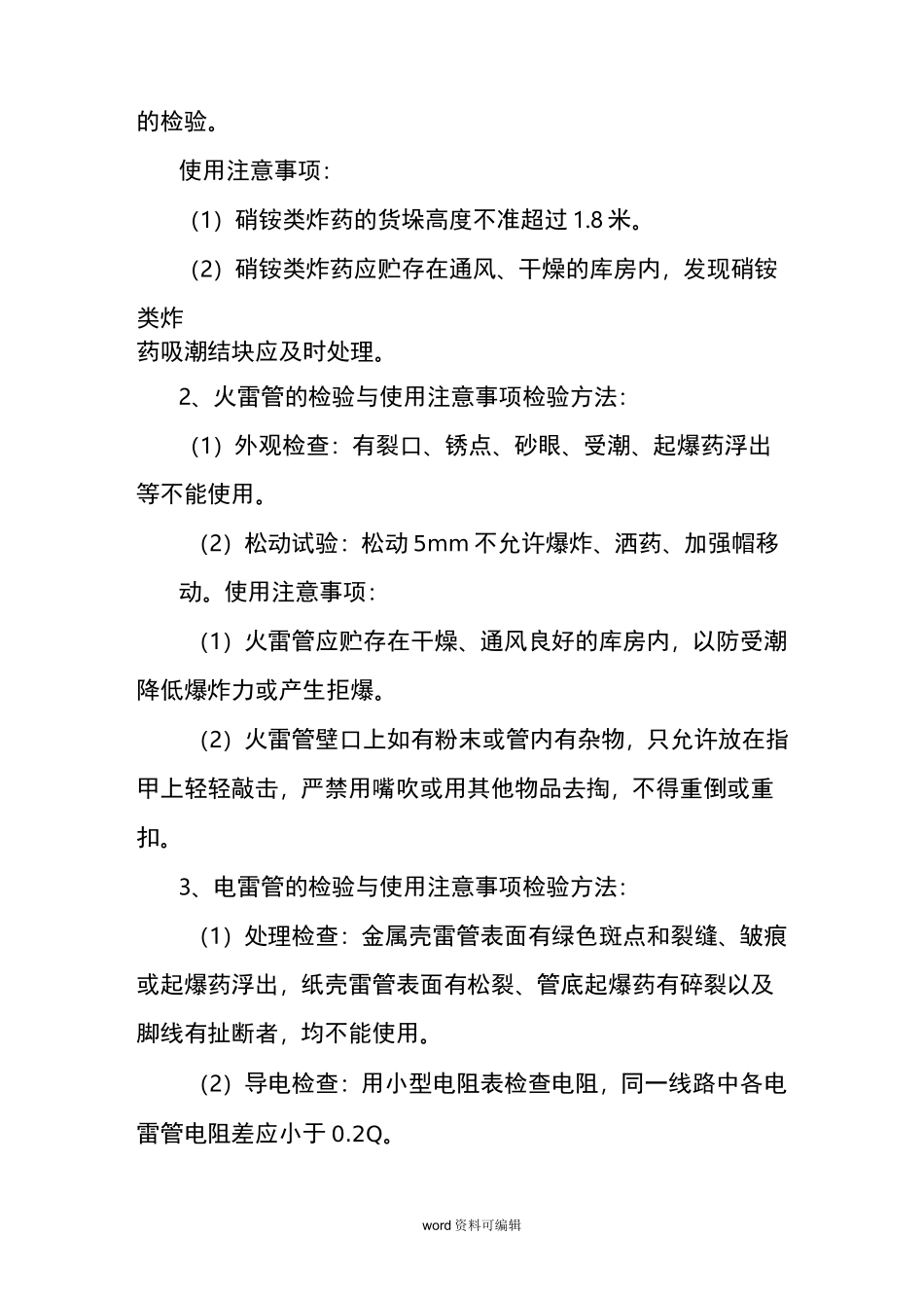 爆破工程施工设计方案_第3页