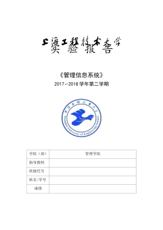《管理信息系统》实验报告