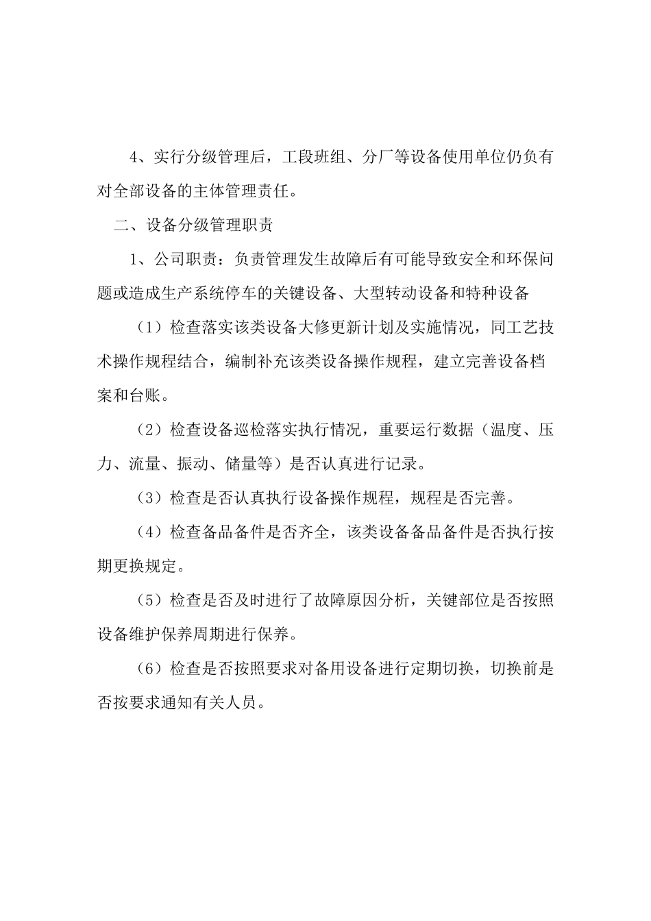 公司设备分级管理制度_第2页