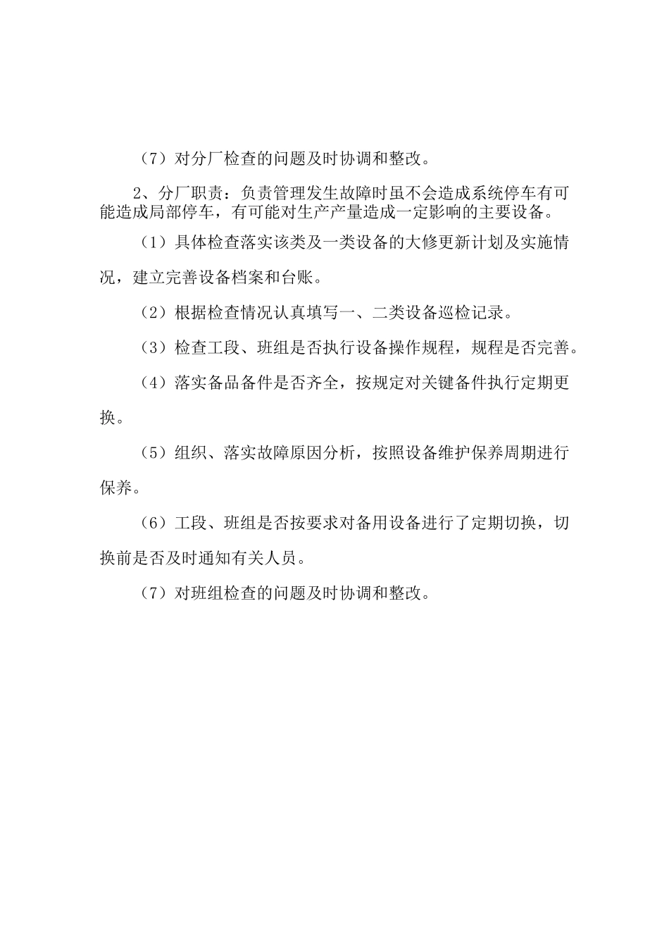 公司设备分级管理制度_第3页