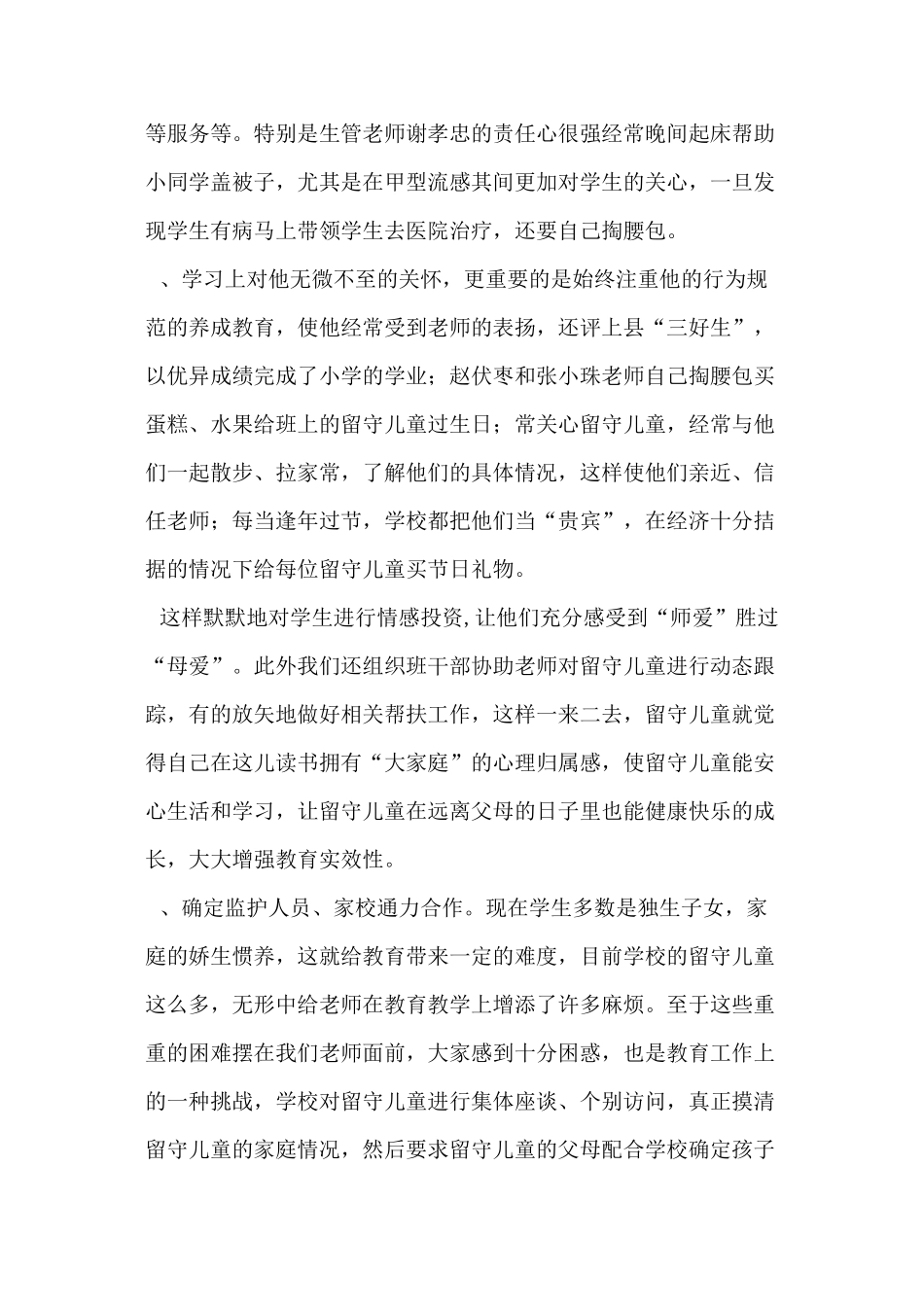 留守儿童帮扶工作总结_第2页