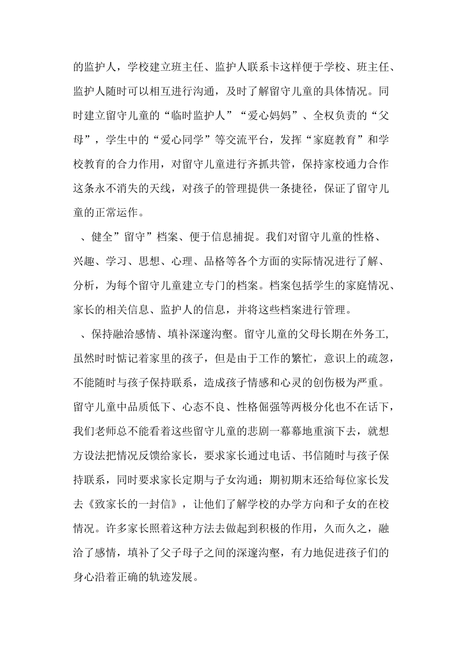 留守儿童帮扶工作总结_第3页