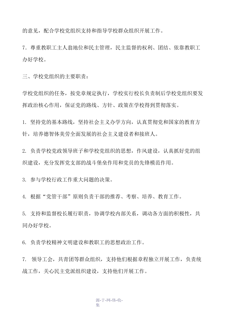 校长负责制及实施方案_第2页