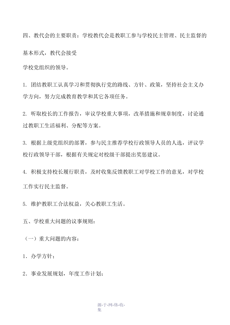 校长负责制及实施方案_第3页