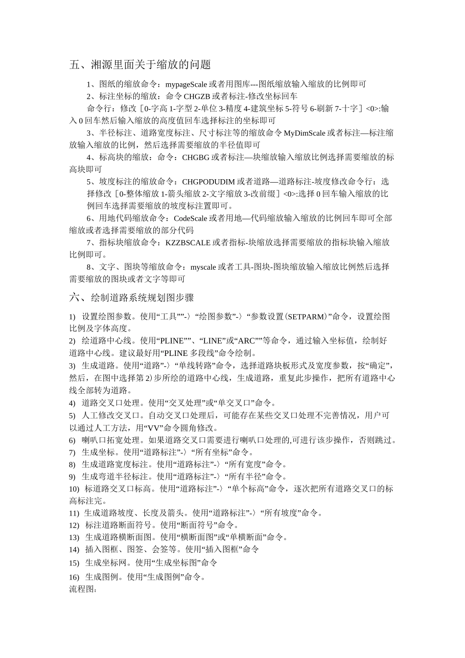 湘源控规使用技巧心得_第3页