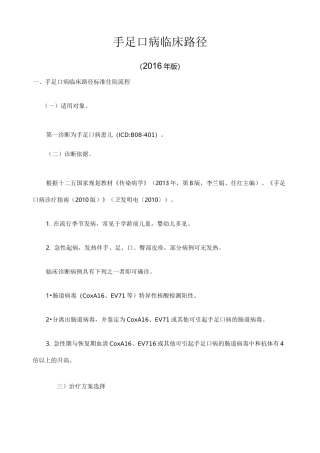 手足口病临床路径官方版