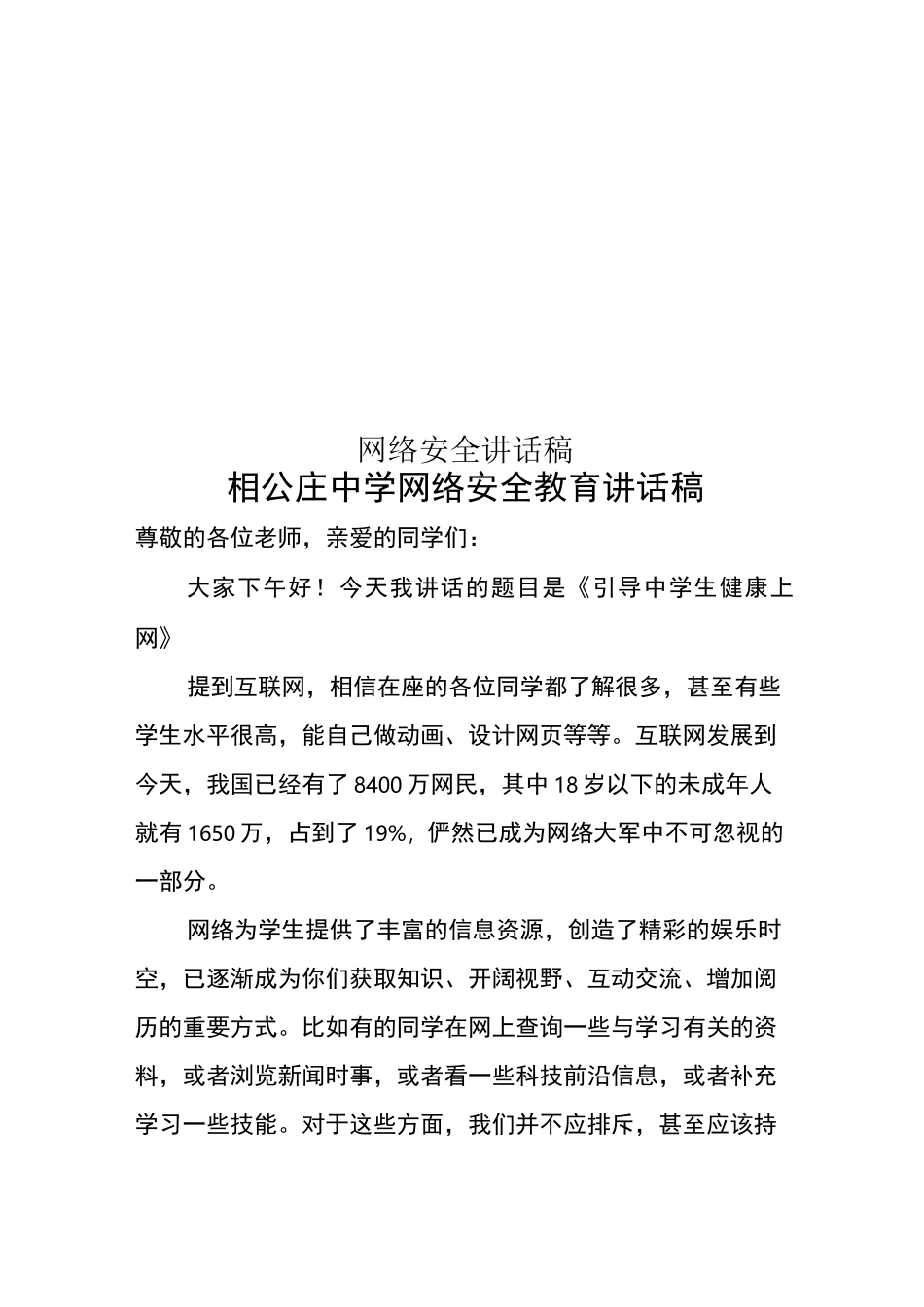 网络安全讲话稿_第1页