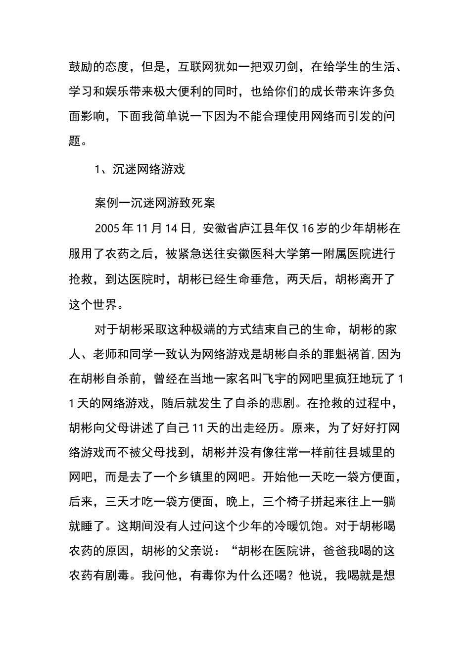 网络安全讲话稿_第2页