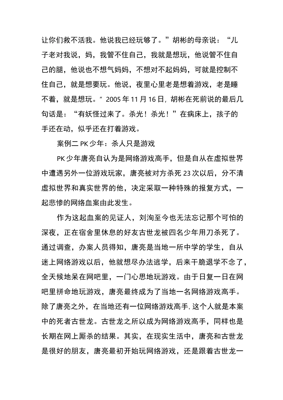 网络安全讲话稿_第3页