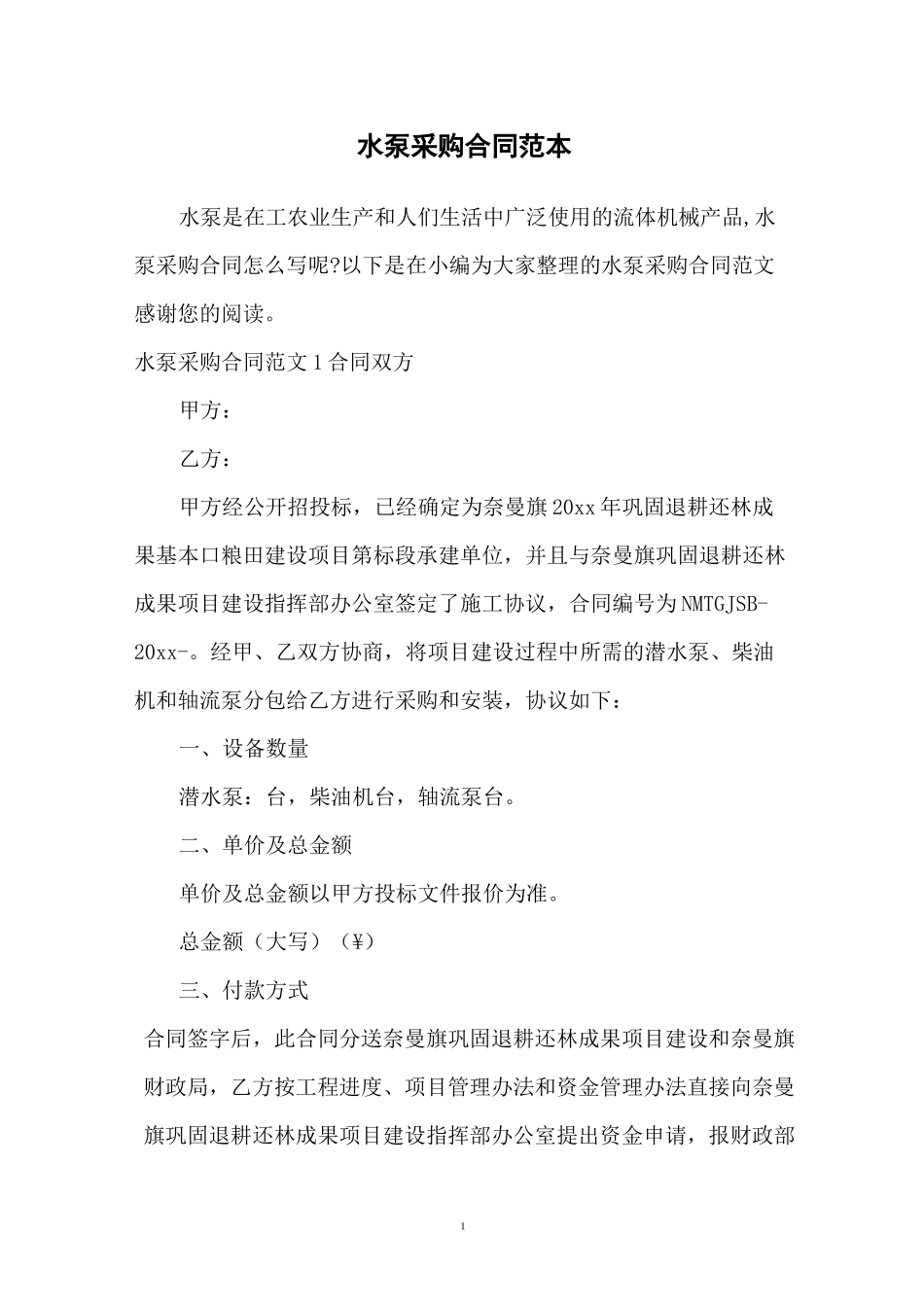 水泵采购合同范本_第1页