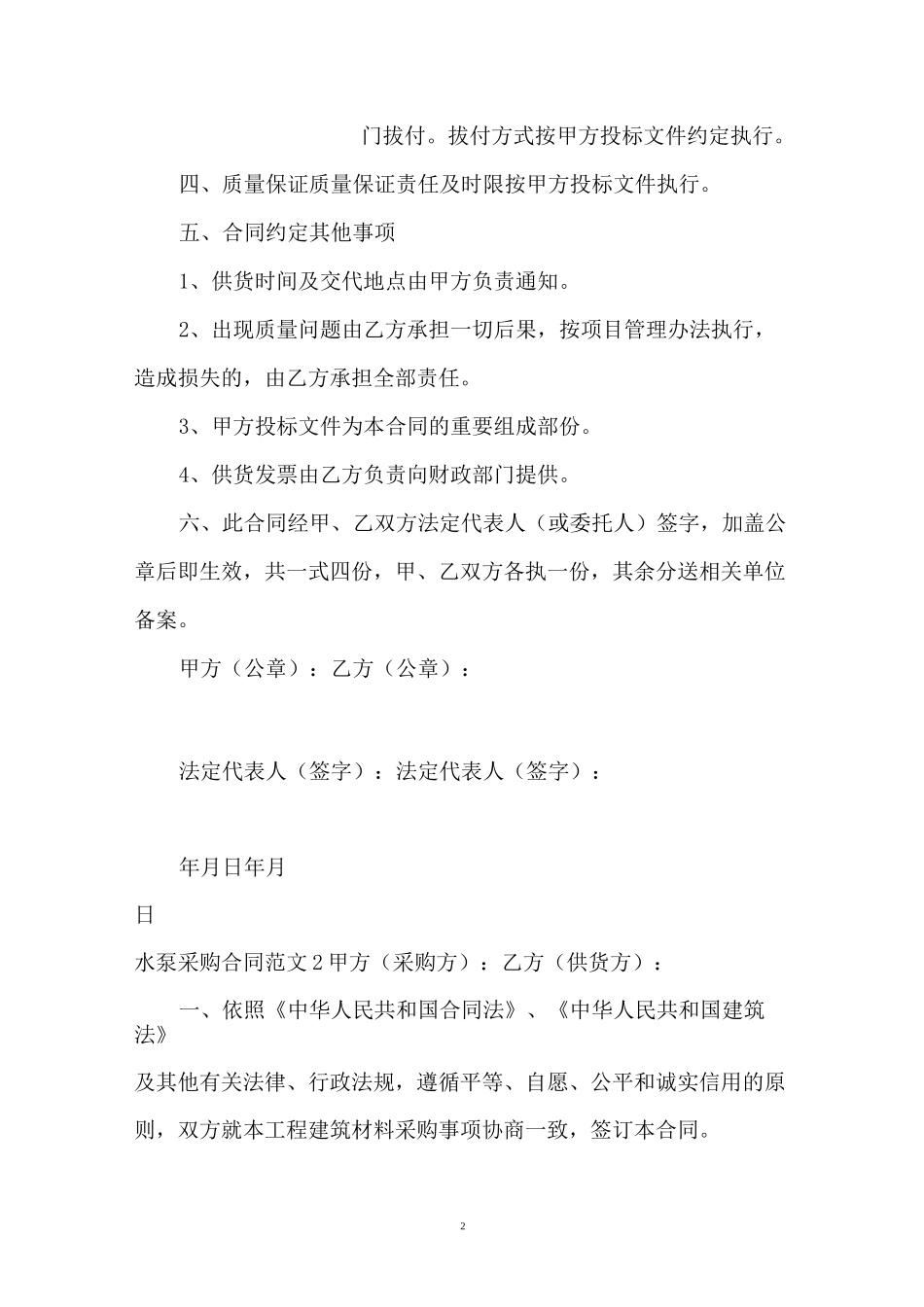 水泵采购合同范本_第2页