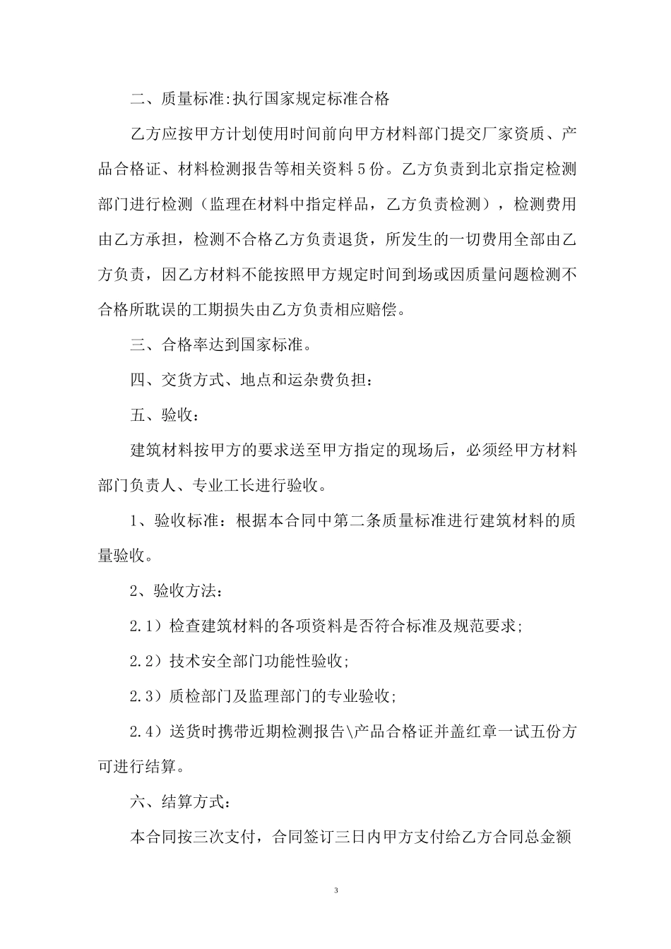 水泵采购合同范本_第3页