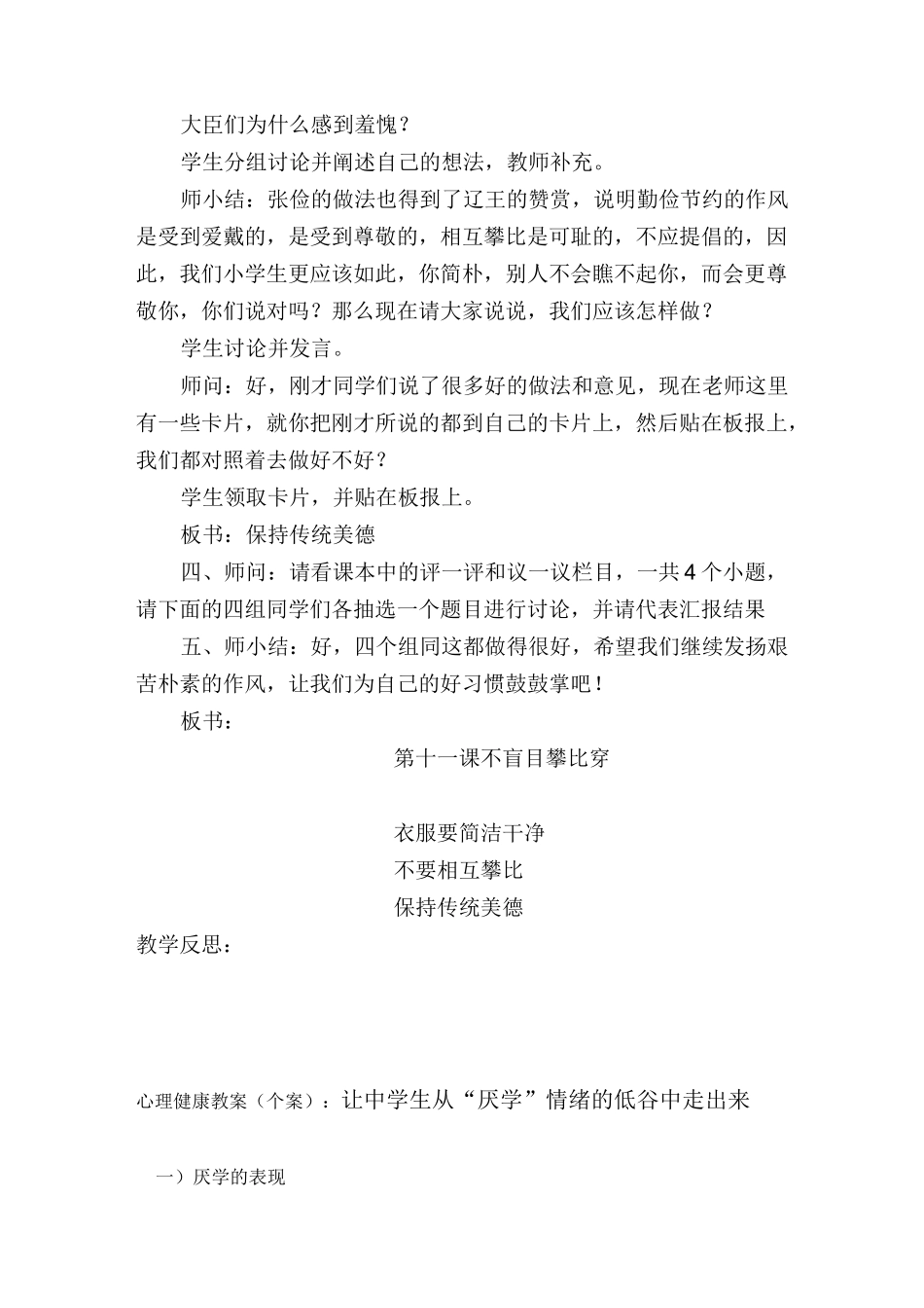 心理健康教案不盲目攀比_第3页