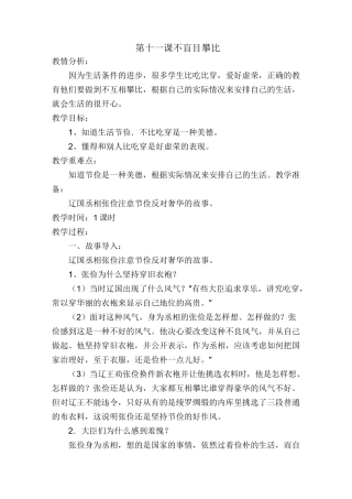 心理健康教案不盲目攀比