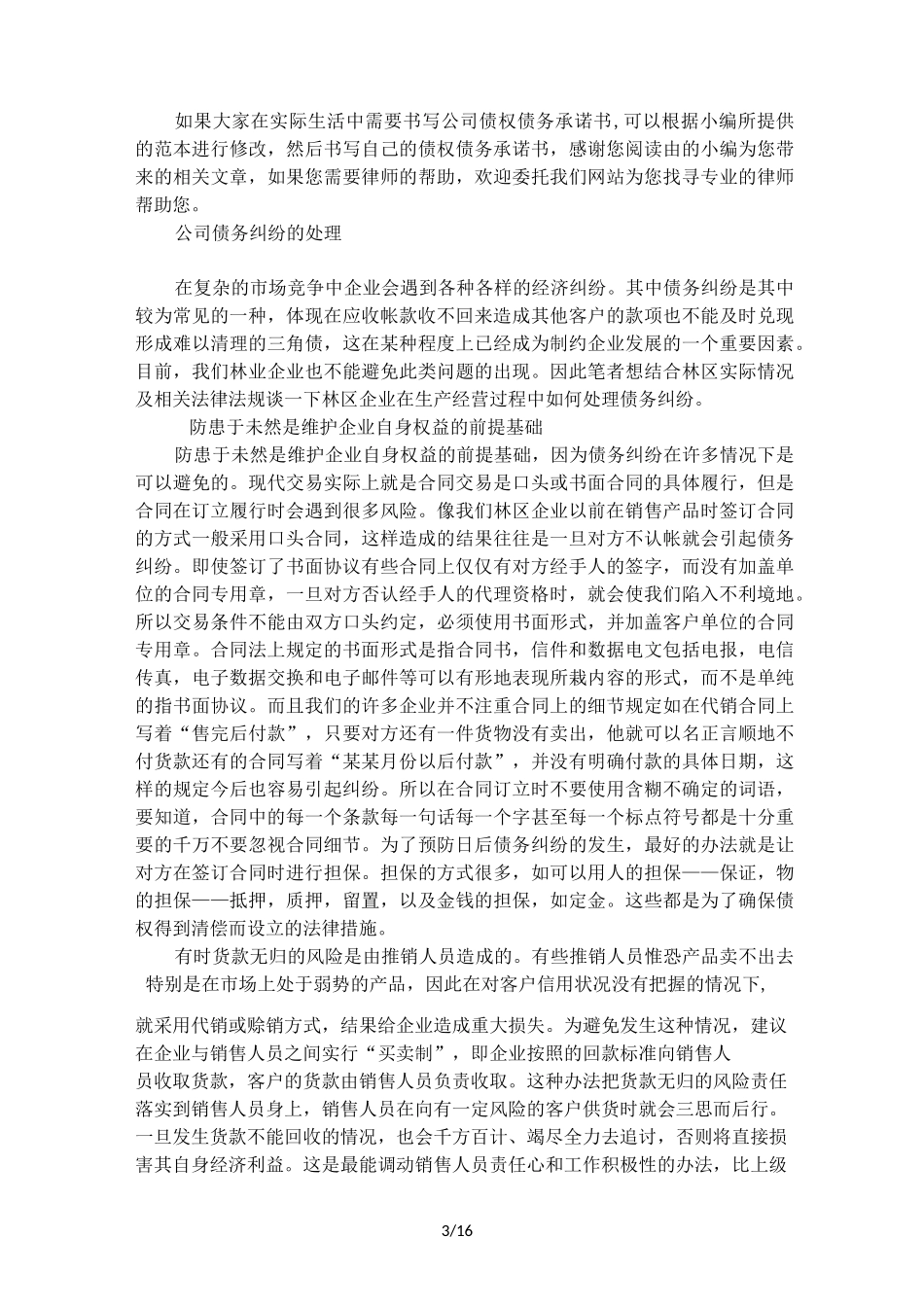 公司债权债务承诺书范文_第3页