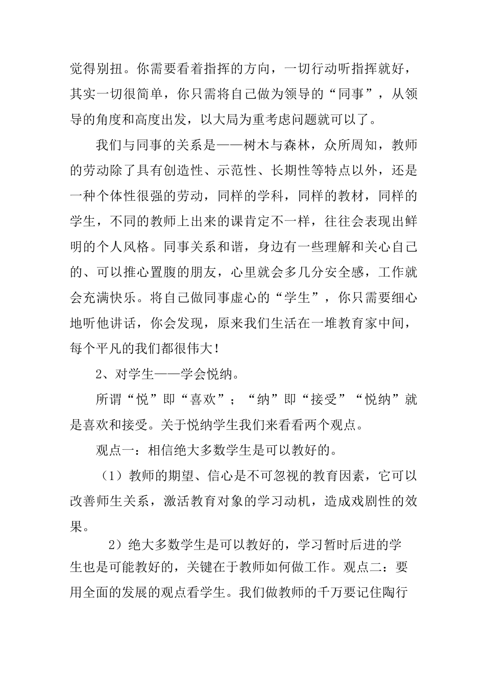 小学教师心理健康教育讲稿_第3页