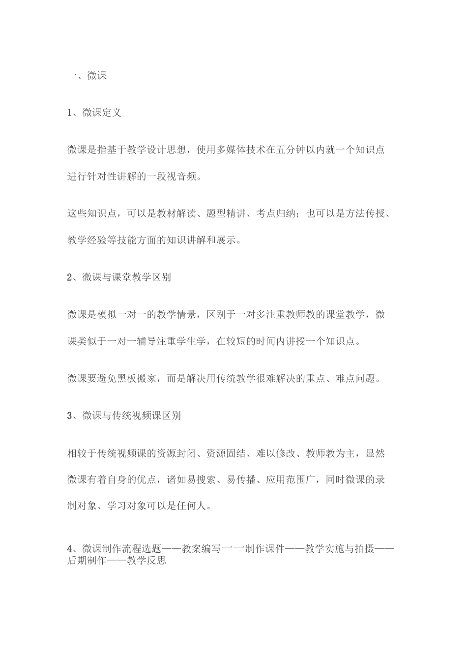 制作微课的思路(1)_第1页