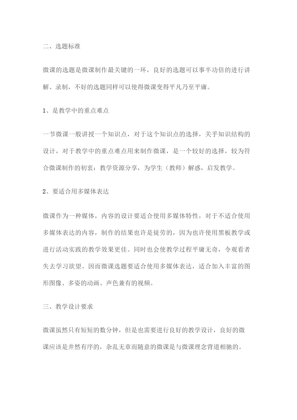 制作微课的思路(1)_第2页