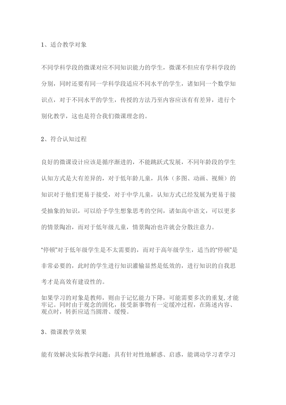 制作微课的思路(1)_第3页