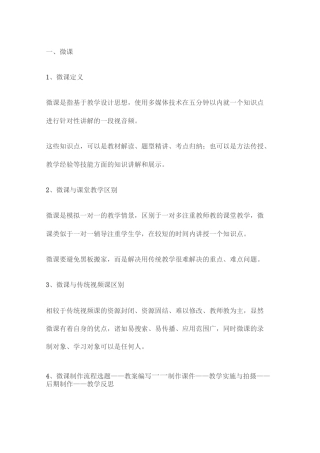 制作微课的思路(1)