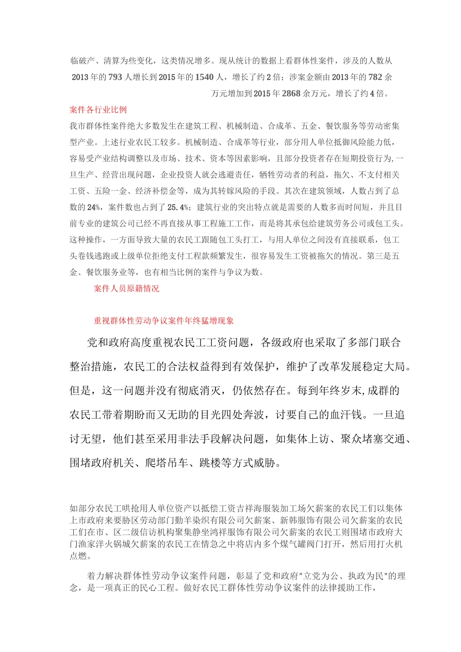 群体性农民工讨薪 预警机制的思考汇总_第2页