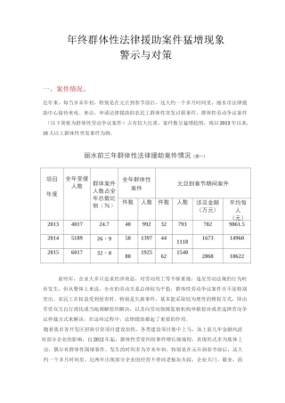 群体性农民工讨薪 预警机制的思考汇总