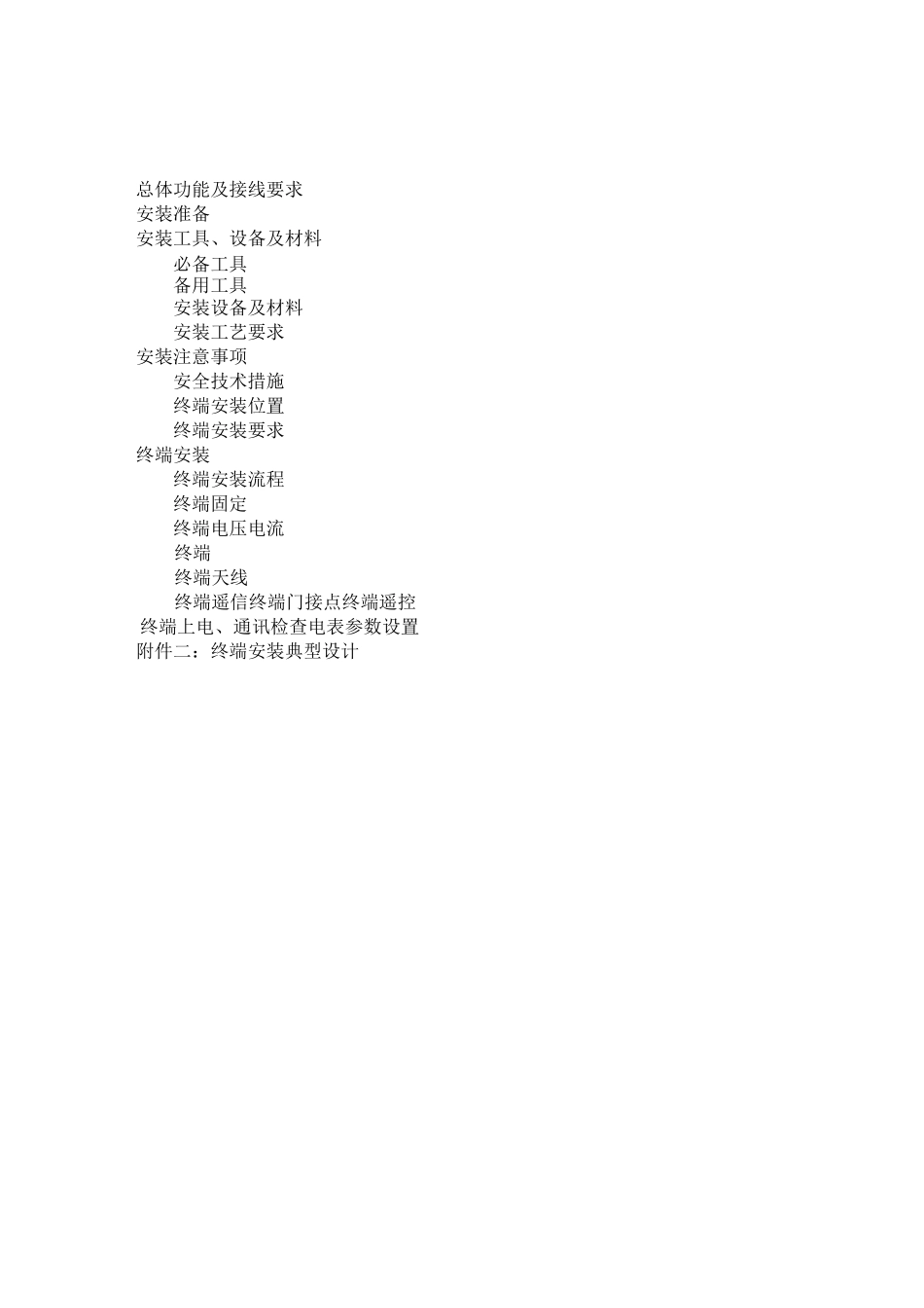 用电信息采集专变采集终端安装规范_第2页