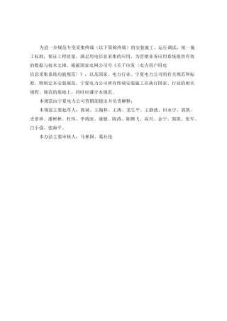 用电信息采集专变采集终端安装规范