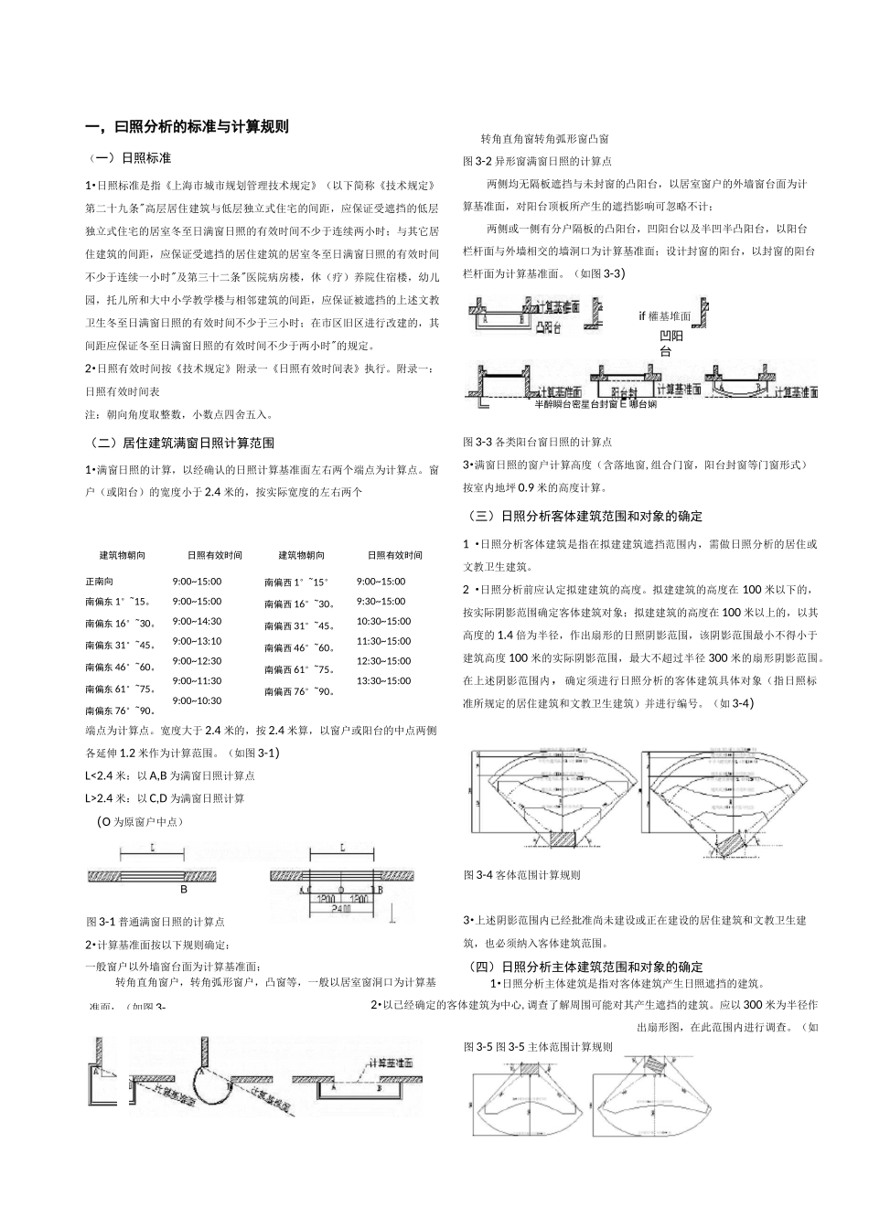 上海日照计算规则_第1页