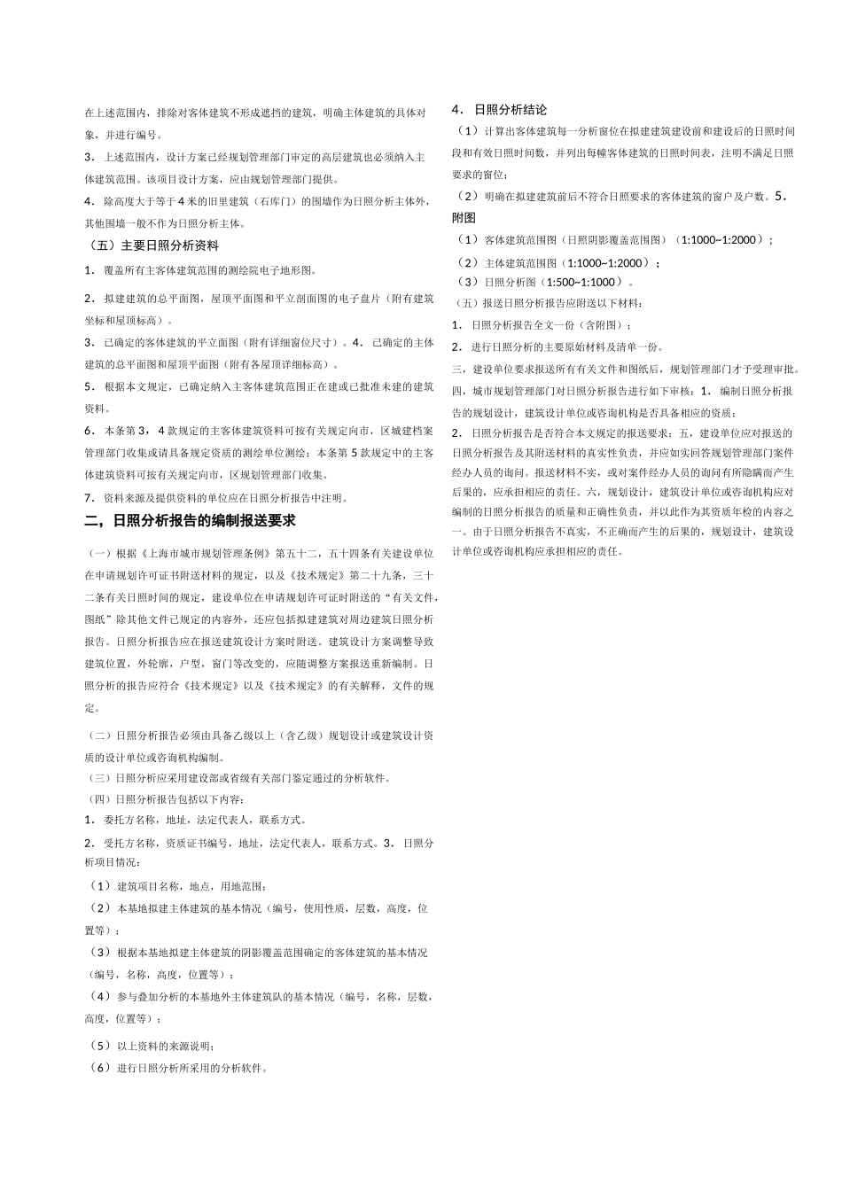 上海日照计算规则_第2页