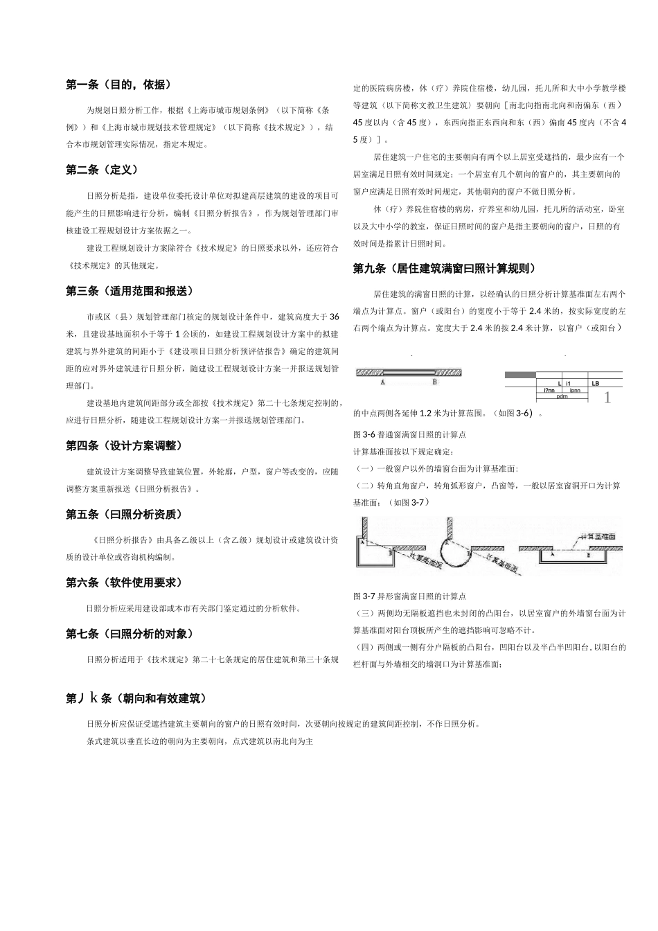 上海日照计算规则_第3页