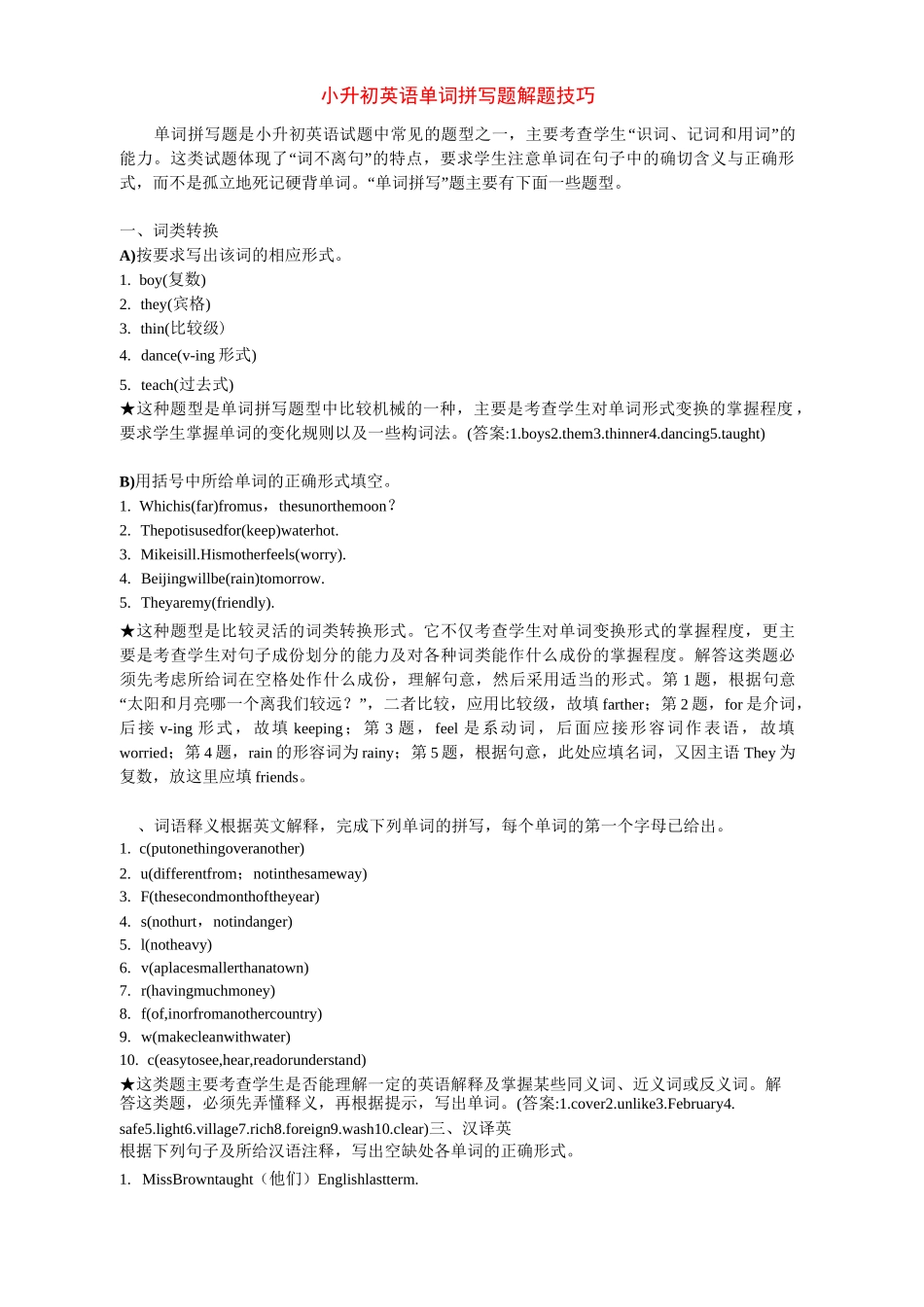 小升初英语单词拼写题解题技巧及练习_第1页