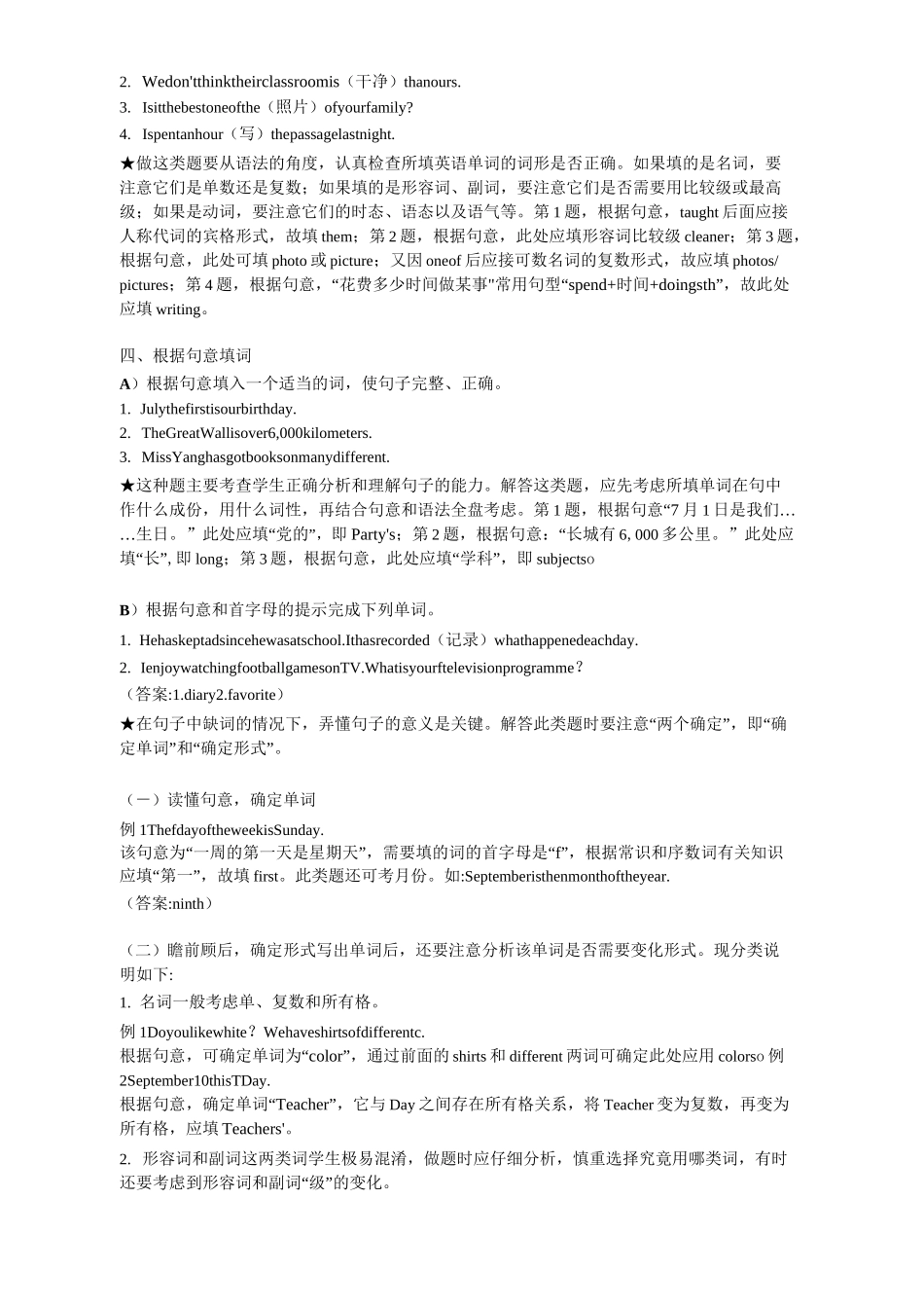 小升初英语单词拼写题解题技巧及练习_第2页