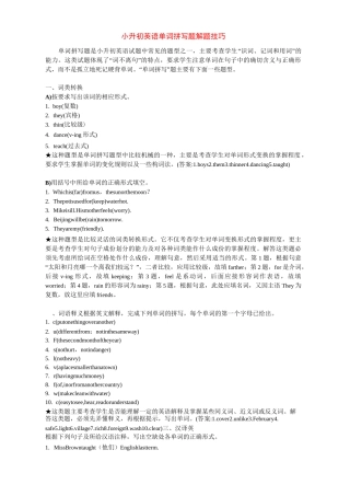 小升初英语单词拼写题解题技巧及练习