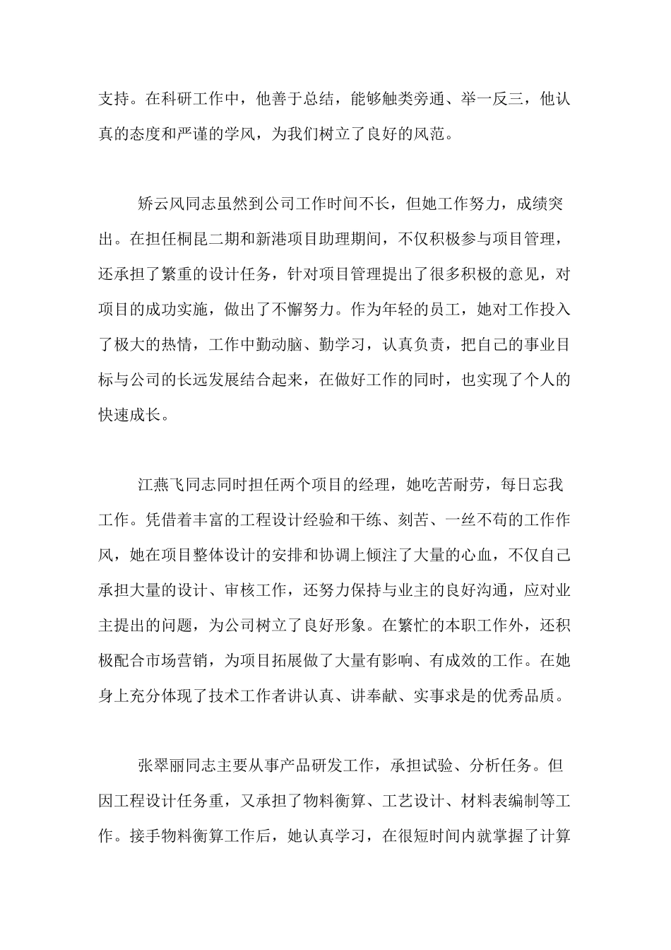 优秀新员工先进事迹材料_第2页
