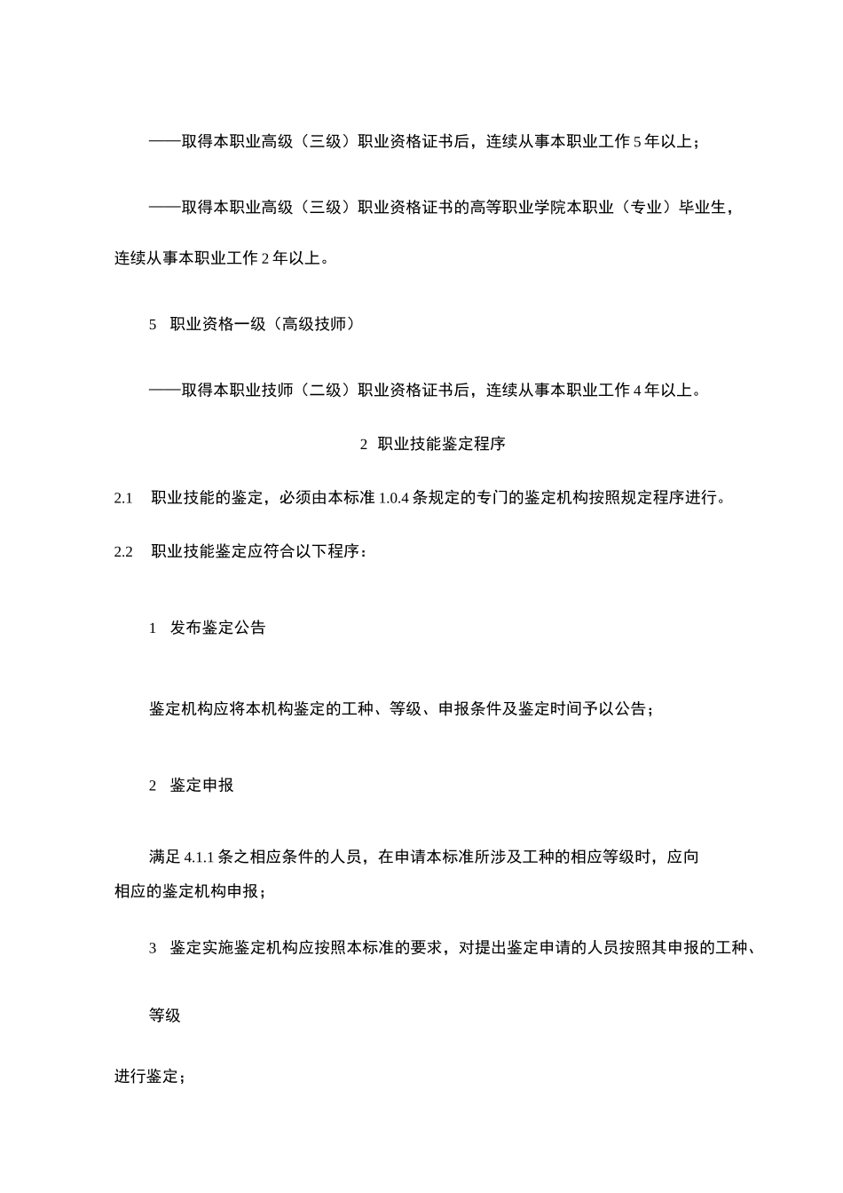 职业技能鉴定标准_第2页