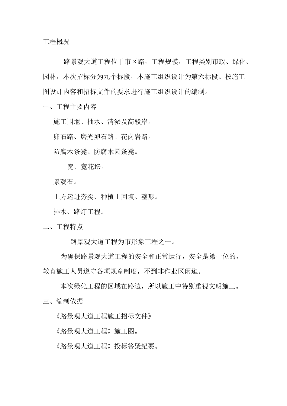 景观大道升级改造工程施工组织设计_第2页
