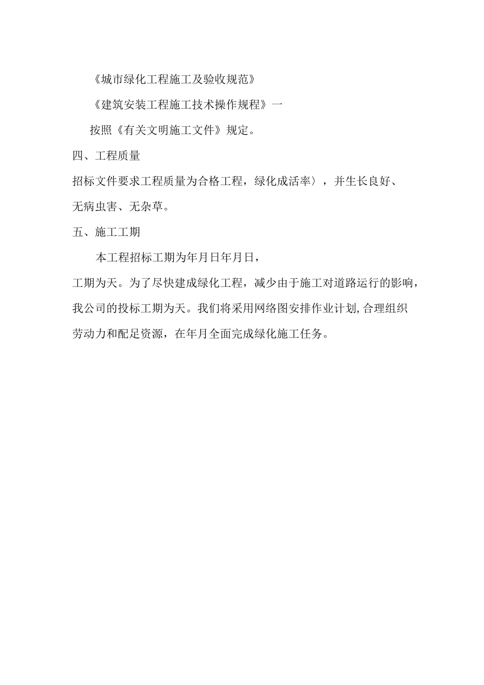 景观大道升级改造工程施工组织设计_第3页