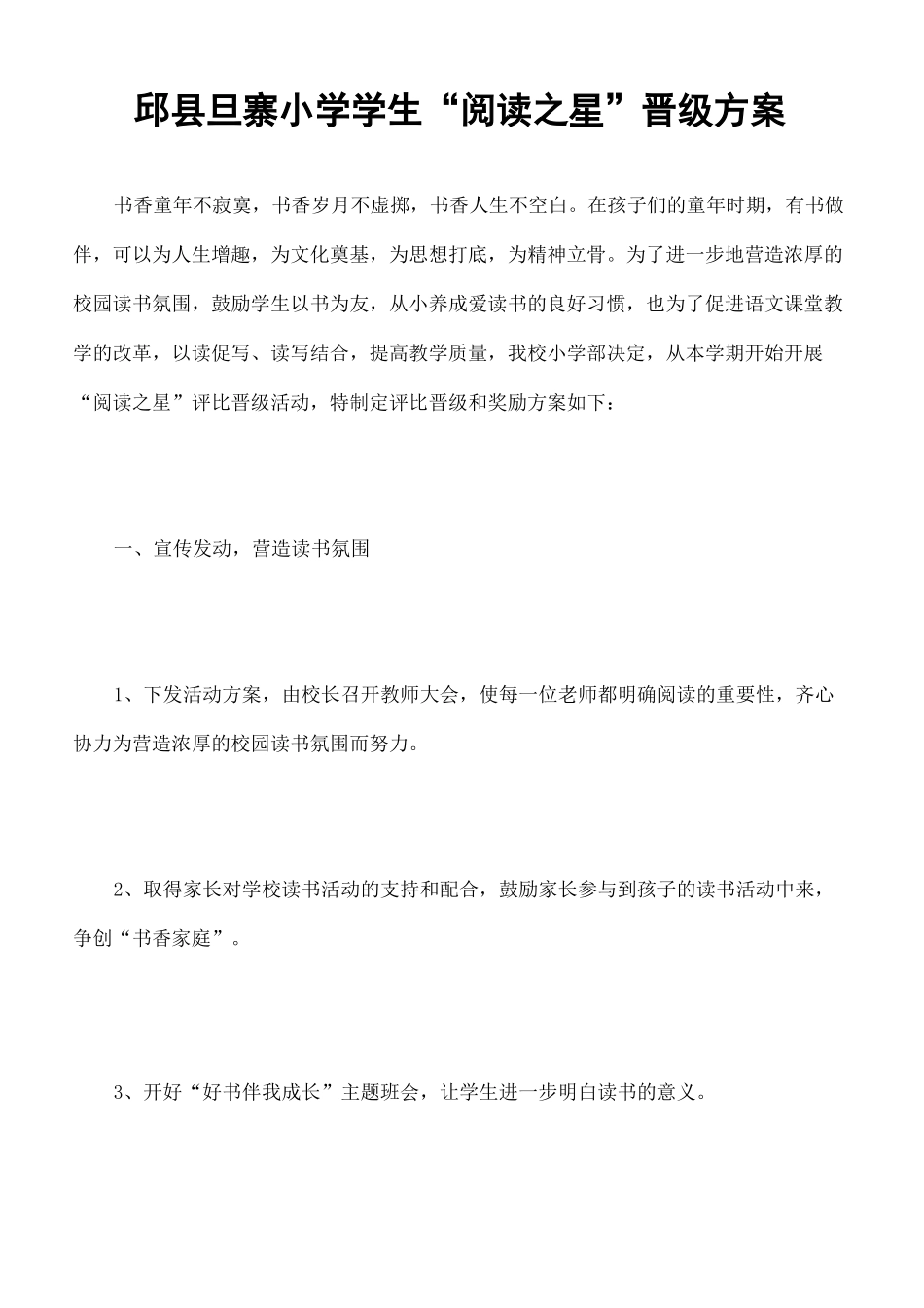 读书晋级方案完整版_第2页