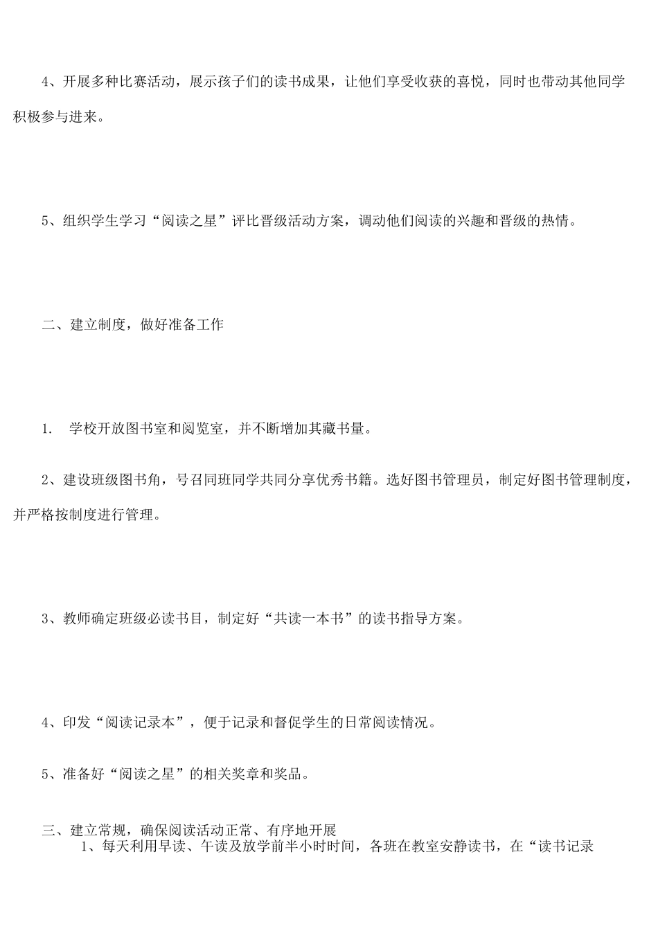 读书晋级方案完整版_第3页