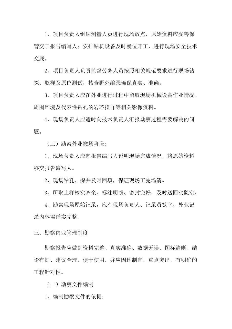 勘察设计室技术管理制度_第2页