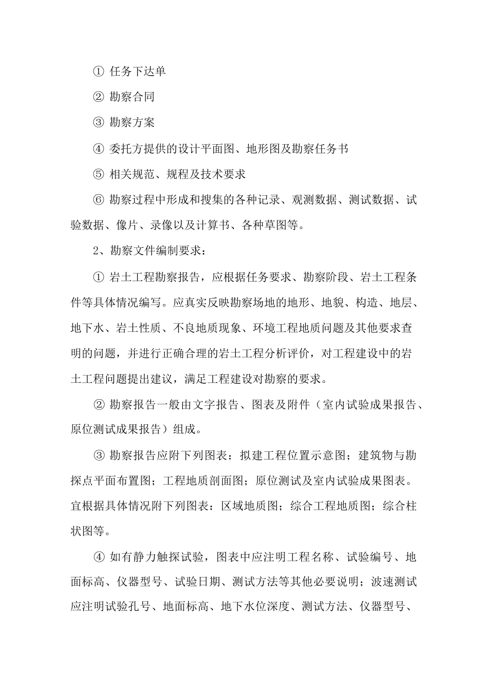 勘察设计室技术管理制度_第3页