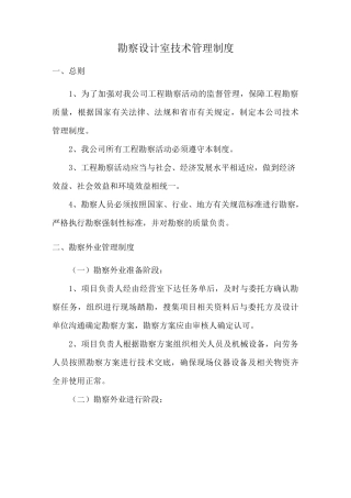 勘察设计室技术管理制度