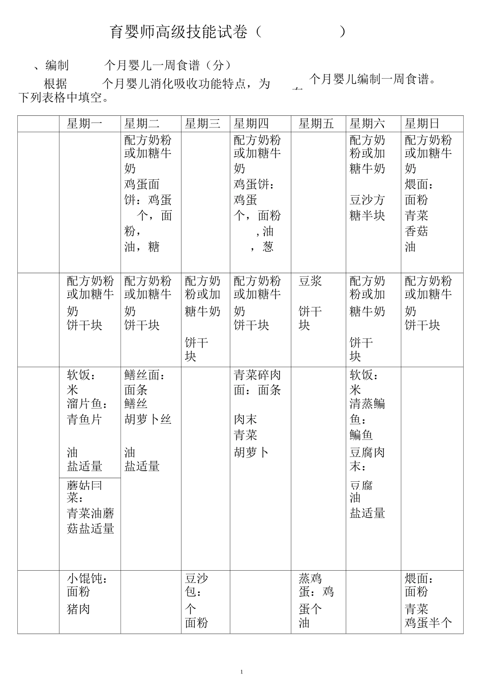 育婴师高级技能试卷_第1页