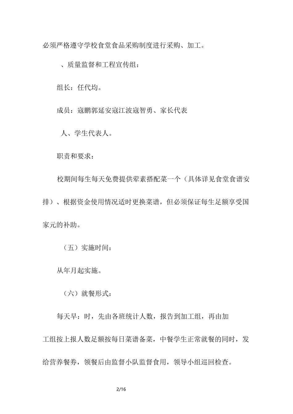 中学营养餐实施方案_第2页