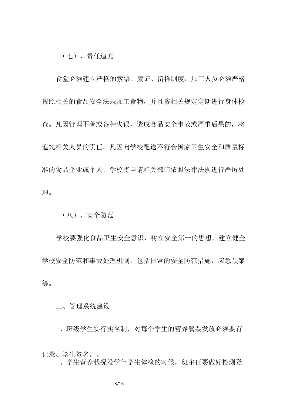 中学营养餐实施方案_第3页