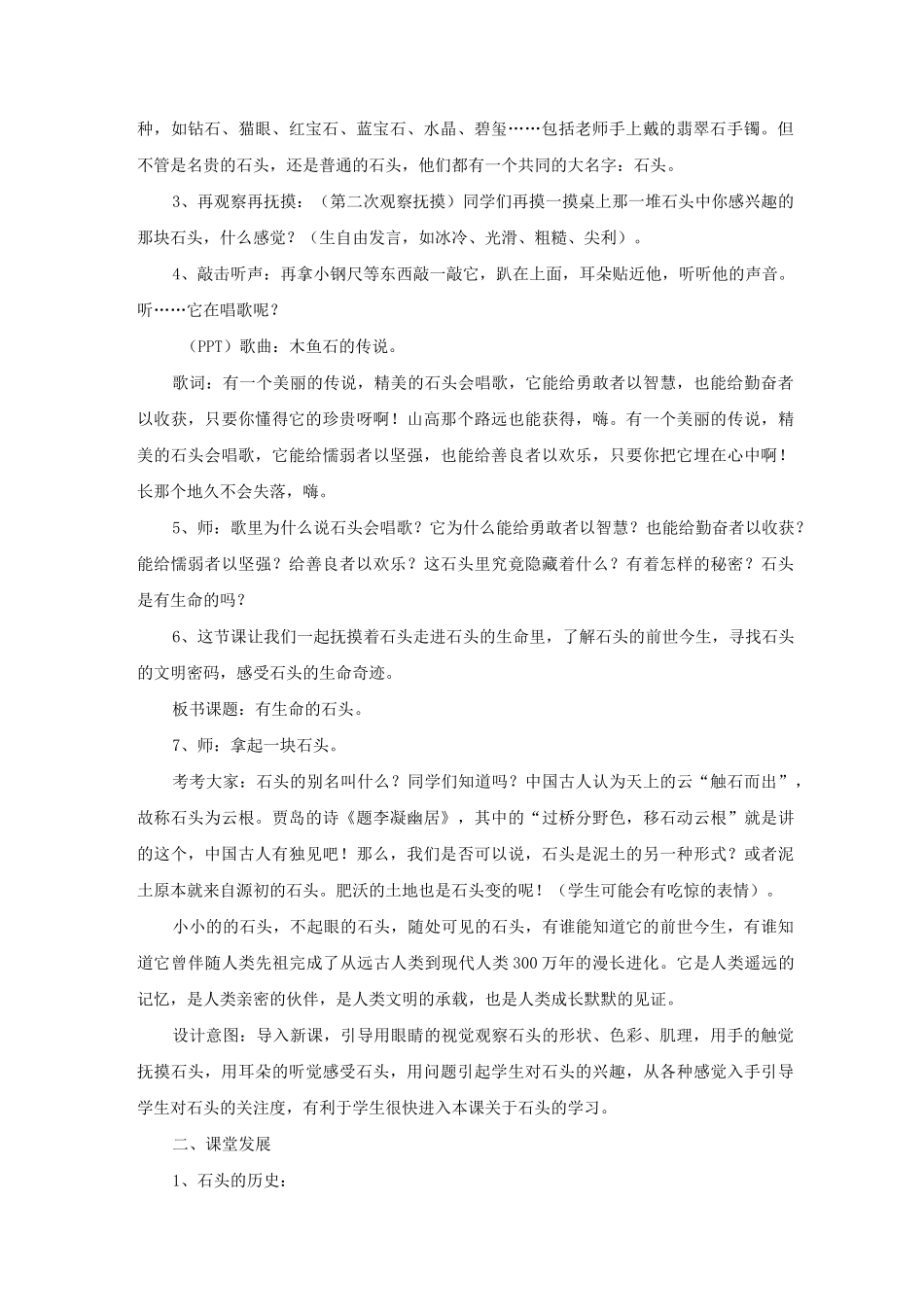 苏少版-美术-六年级下册-《有生命的石头》教学设计_第2页