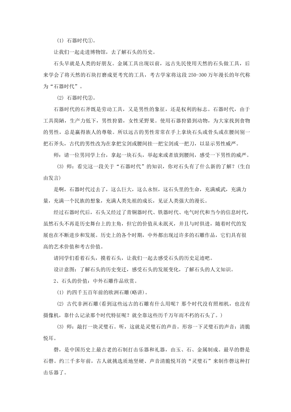 苏少版-美术-六年级下册-《有生命的石头》教学设计_第3页