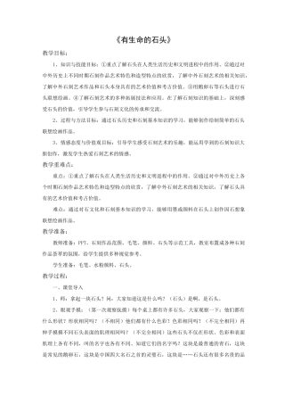 苏少版-美术-六年级下册-《有生命的石头》教学设计