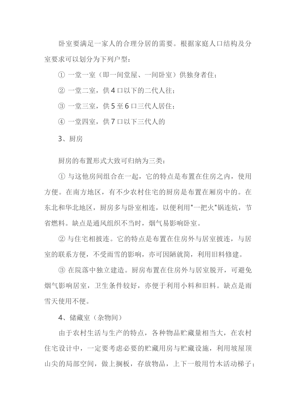 农村自建房设计必知要点_第2页